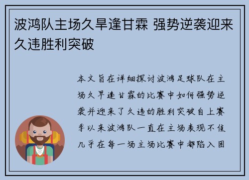 波鸿队主场久旱逢甘霖 强势逆袭迎来久违胜利突破