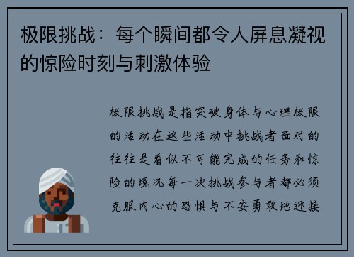 极限挑战：每个瞬间都令人屏息凝视的惊险时刻与刺激体验