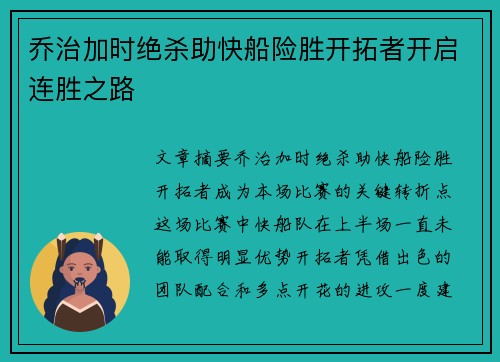乔治加时绝杀助快船险胜开拓者开启连胜之路
