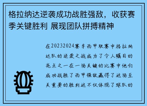 格拉纳达逆袭成功战胜强敌，收获赛季关键胜利 展现团队拼搏精神