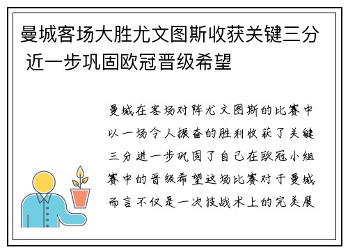 曼城客场大胜尤文图斯收获关键三分 近一步巩固欧冠晋级希望